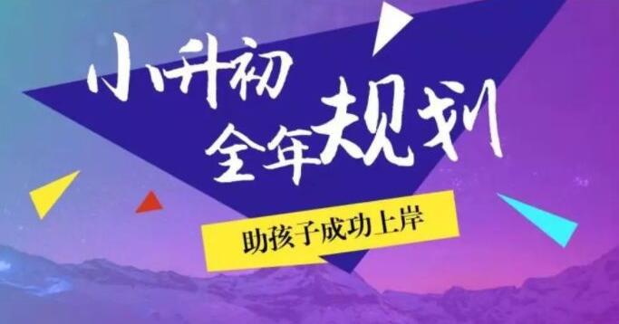小升初，事关孩子升学，家长们一定要多打听消息！