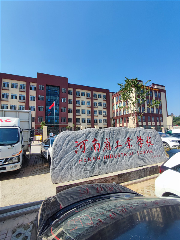 河南省工业学校荥阳校区是公办吗？