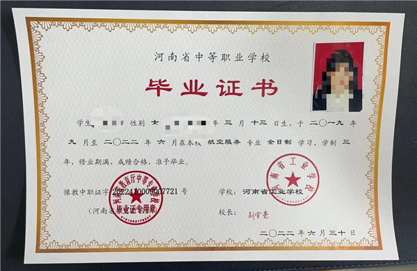 河南省工业学校毕业证图片