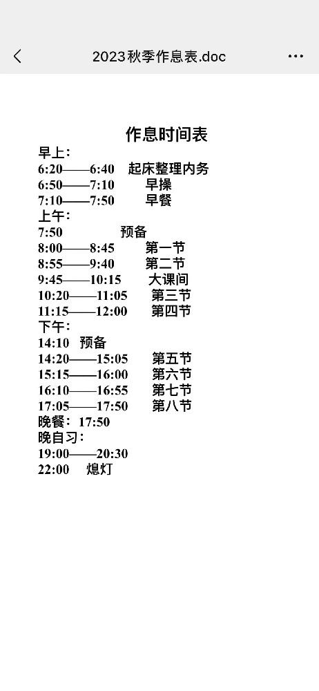 河南省工业学校航空港校区作息上课时间安排