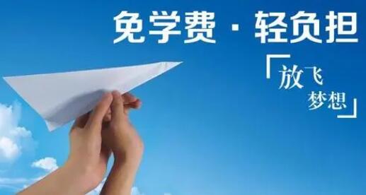公办中专不给免学费吗河南（公办中专需要交