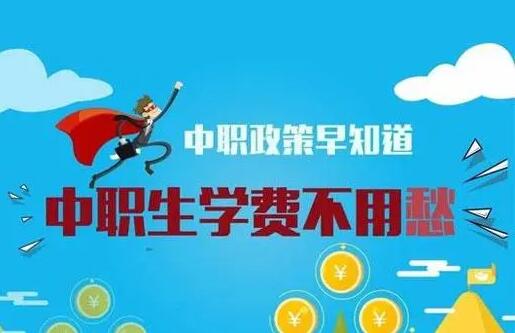 河南公办中专网校排名前十（河南公办的中专学校）