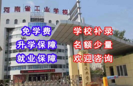 河南中专单招学校推荐公办（河南中专单招分数线一般多少）