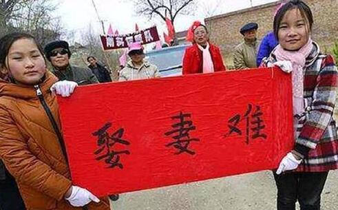 农村的男孩子为什么娶媳妇难？