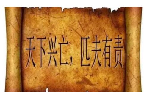 国家有难匹夫有责