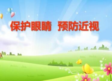 预防近视的一些建议