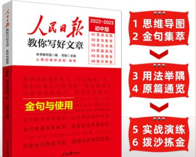 人民日报教你写初中作文高中作文