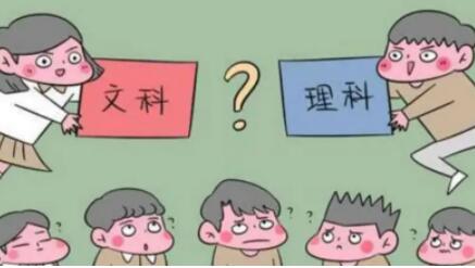 怎么判断孩子是读文科还是读理科的料？