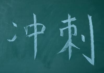 零碎时间好好利用，成绩进步，不知不觉