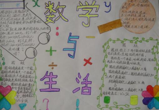 数学融入生活，就能培养兴趣