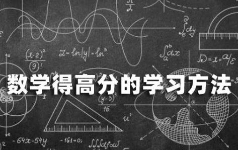 数学要不要提前学习？