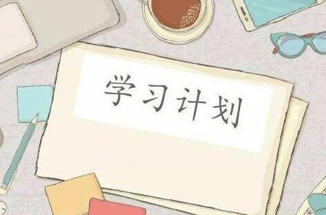 学霸的学习方法未必适合你