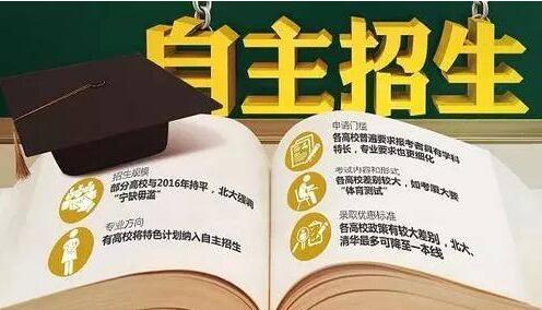 高中自主招生的注意事项