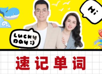 英语单词需要记到什么程度？