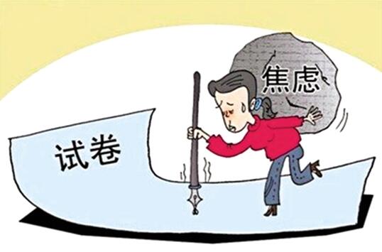 如何避免考试紧张？