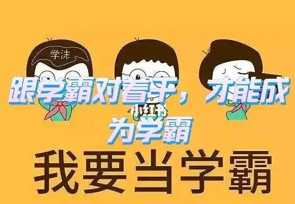 学习逆袭必须具备的三个素质
