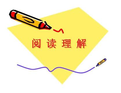 怎么样去做阅读理解，怎么样去读懂文章