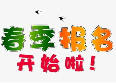 河南省工业学校春季招生怎么报名？
