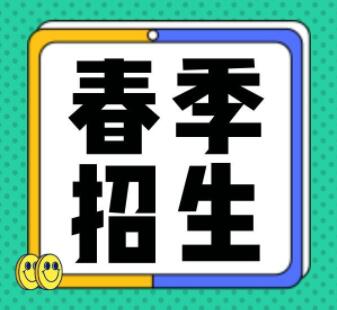 河南省工业学校春季招生的具体情况