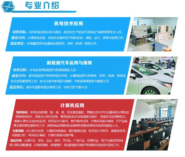 河南省工业学校春季报名招生简章最新
