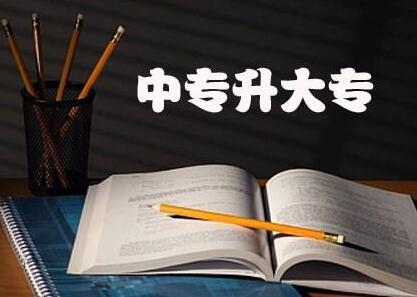 河南省工业学校有三年制升学班吗？可以考大专吗？